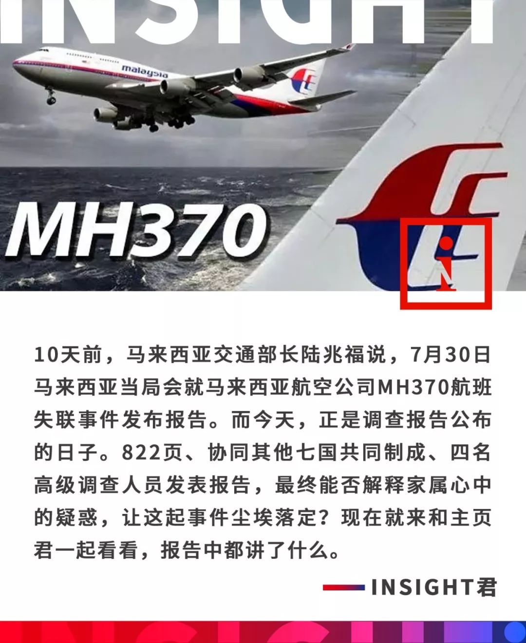 马航MH370最新消息全面综述