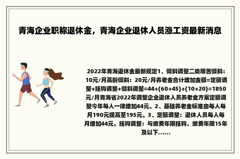 青海省退休金最新消息全面解读，政策变化与影响分析