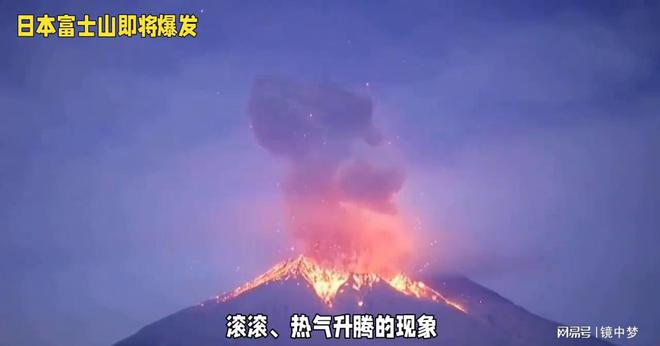 日本富士山喷发最新消息更新（XXXX年）