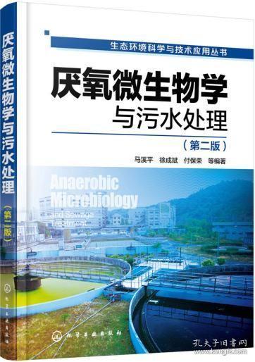 厌氧微生物学最新书籍综述，探索前沿知识与研究成果