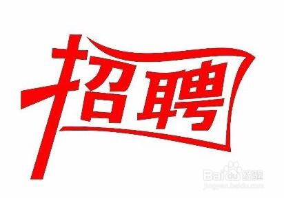 新民58招聘网最新招聘，职场人首选平台