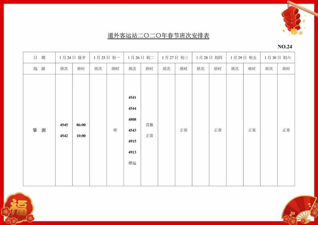 哈尔滨道外客运站最新时刻表详解解析