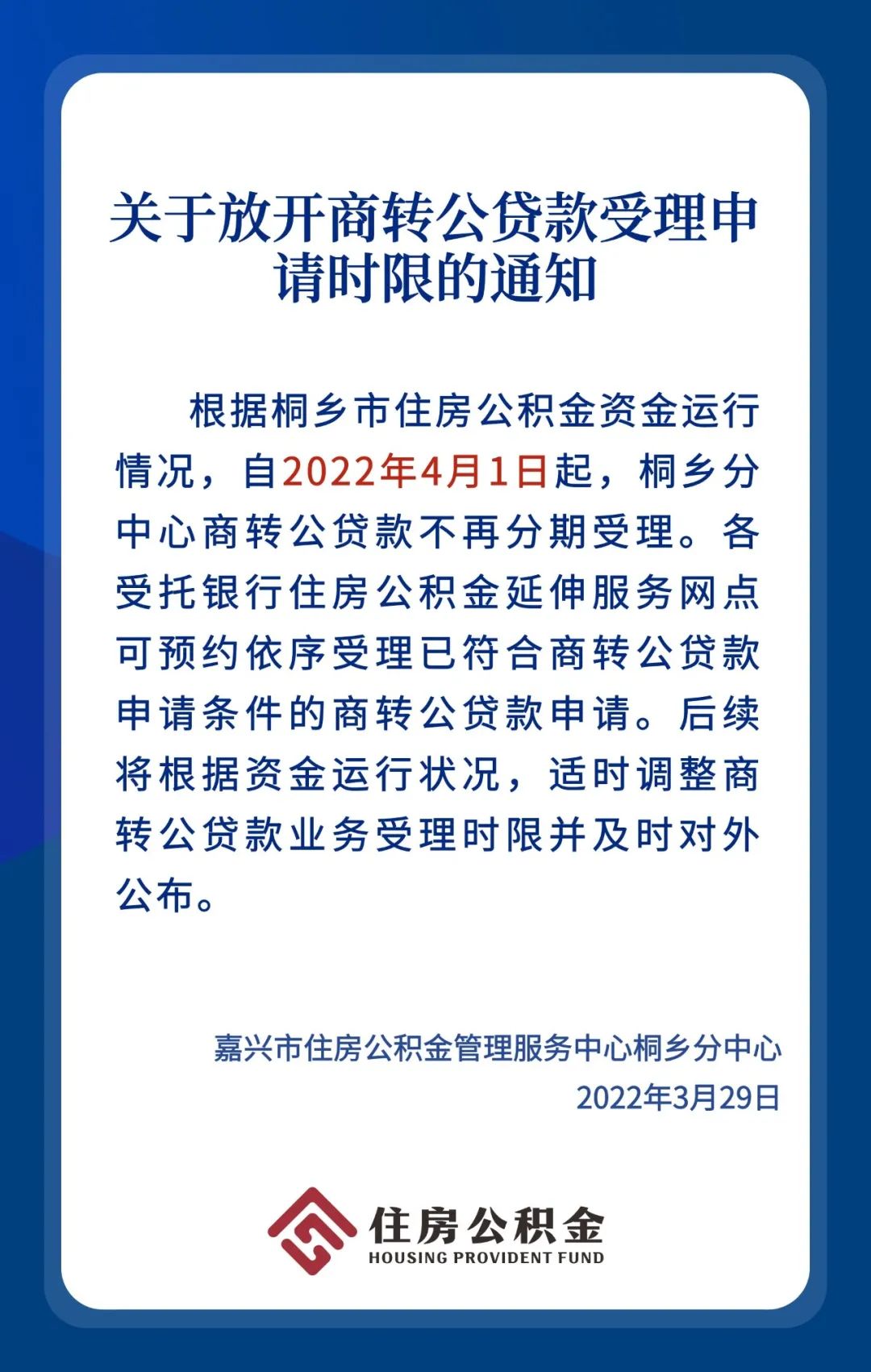 宁波市商转公政策最新解析