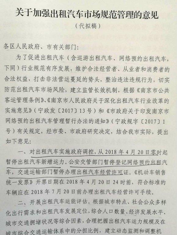 南京市网约车新政解读与解析