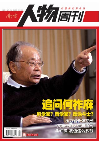 南方人物周刊深度报道，时代先锋解析