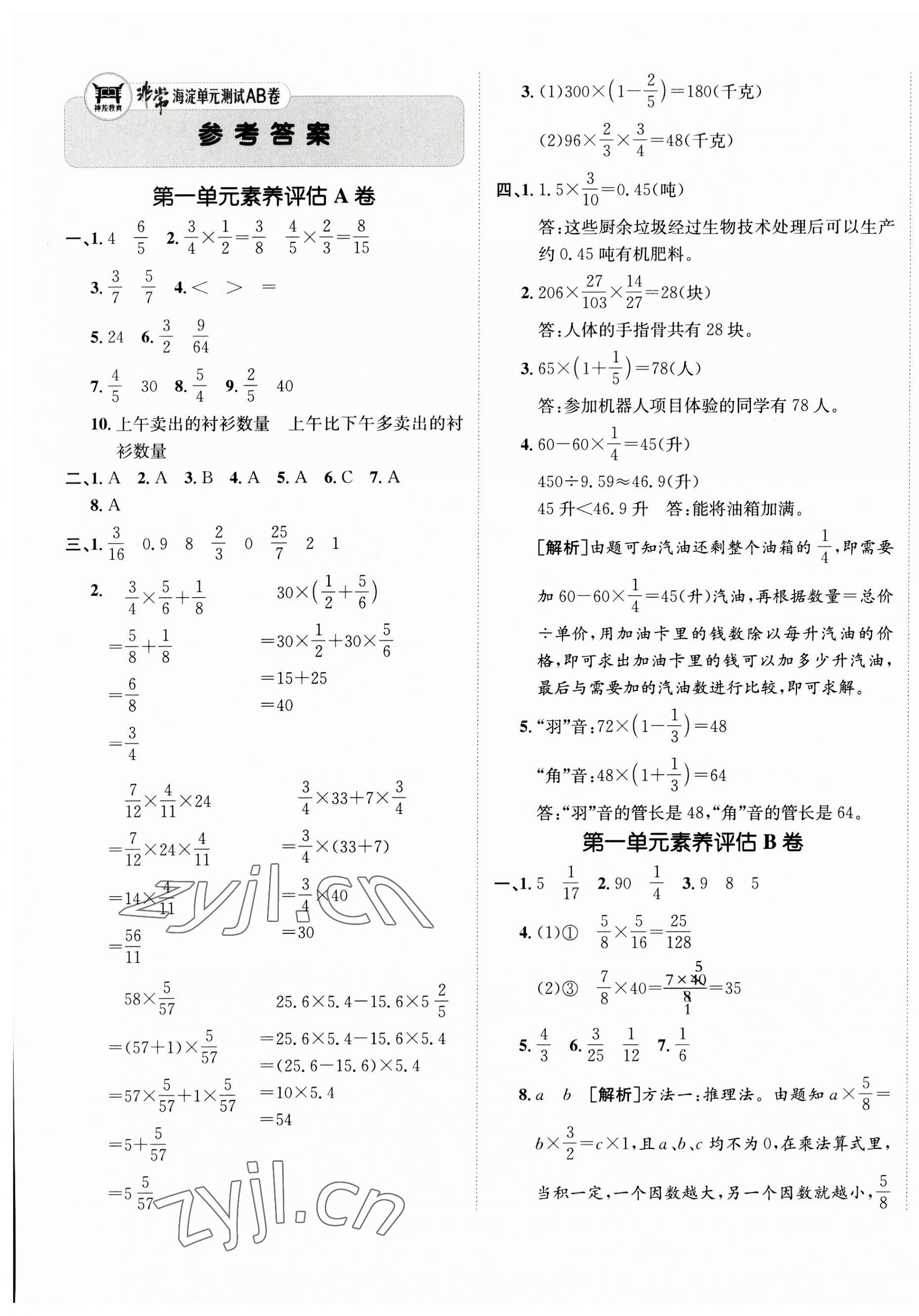 最新AB卷六年级下册答案详解及解析