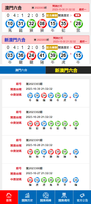 2024澳门特马今晚开奖亿彩网,数据整合方案设计_苹果版82.976