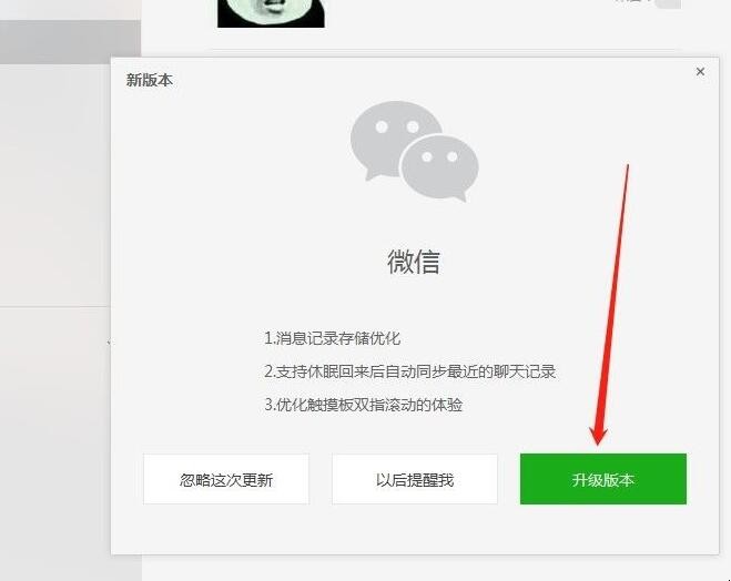 电脑微信升级至最新版本的步骤指南