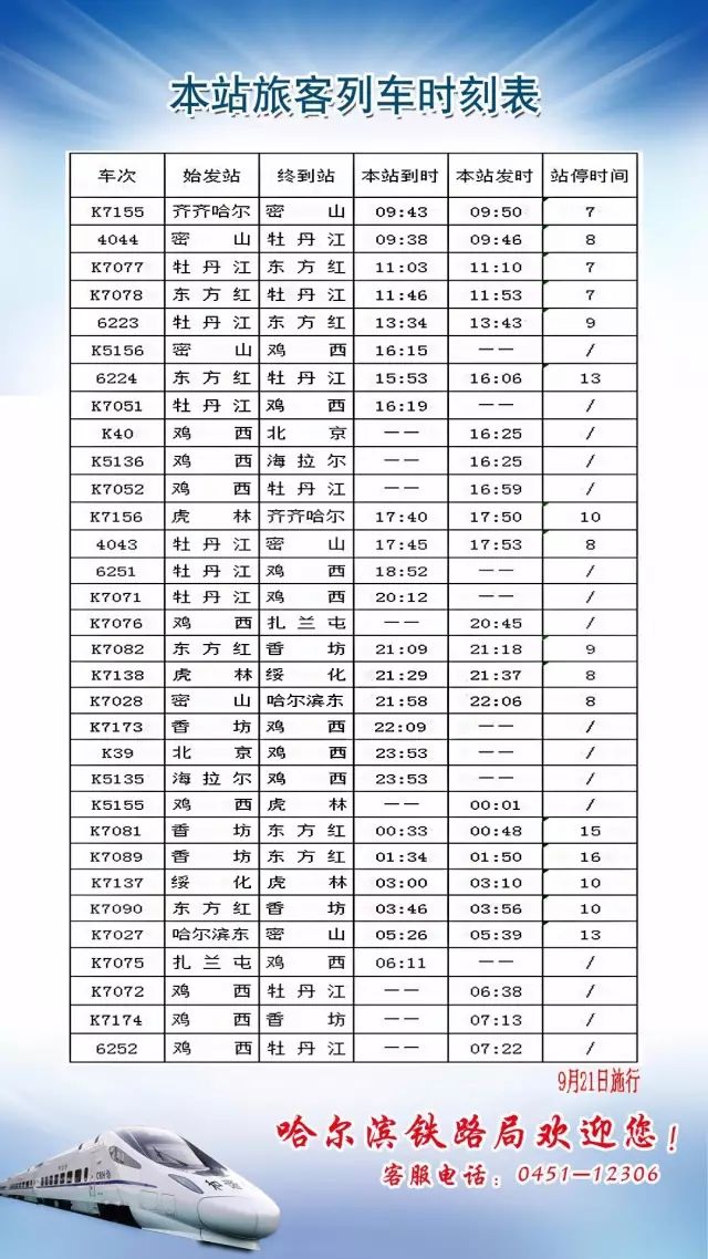 博克图列车时刻表最新详解