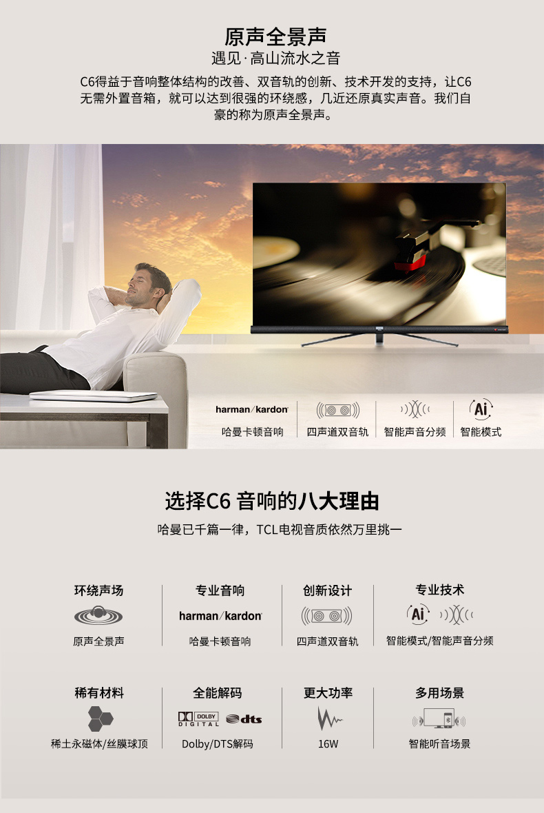 TCL 55C2最新款哈曼卡顿，智能与卓越音质体验一体化呈现