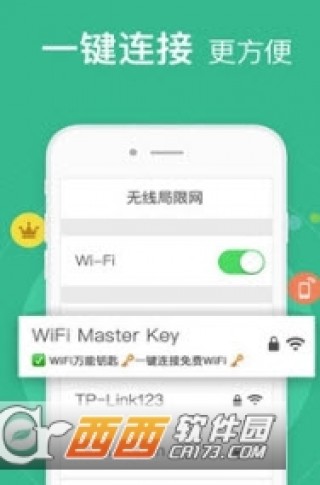 WiFi万能钥匙最新版本下载指南