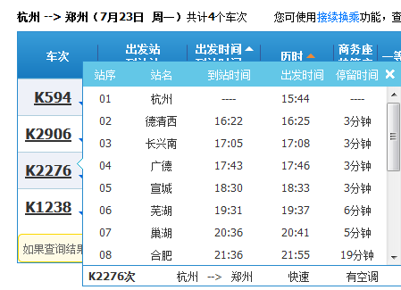 K1264次列车时刻表最新版详细解析