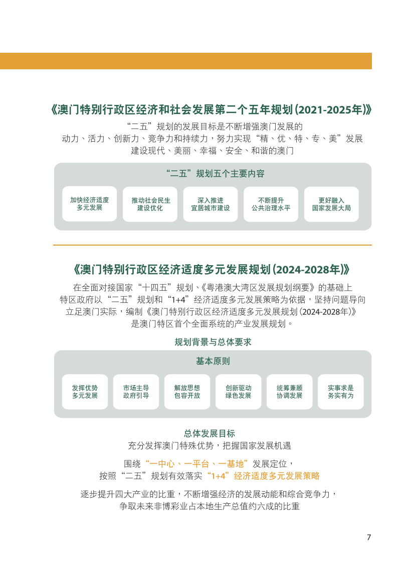 2024年新澳门天天开奖免费查询,战略优化方案_P版50.99