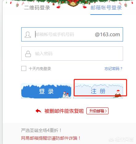 网易163免费邮箱注册、下载与使用指南