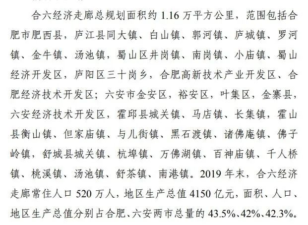 2025舒城划归合肥最新,最新答案解释落实_WP33.184