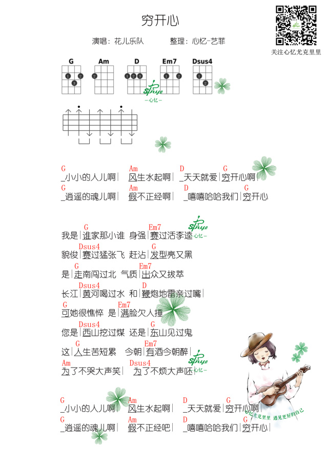 穷开心歌曲下载，音乐的力量，共享快乐时刻