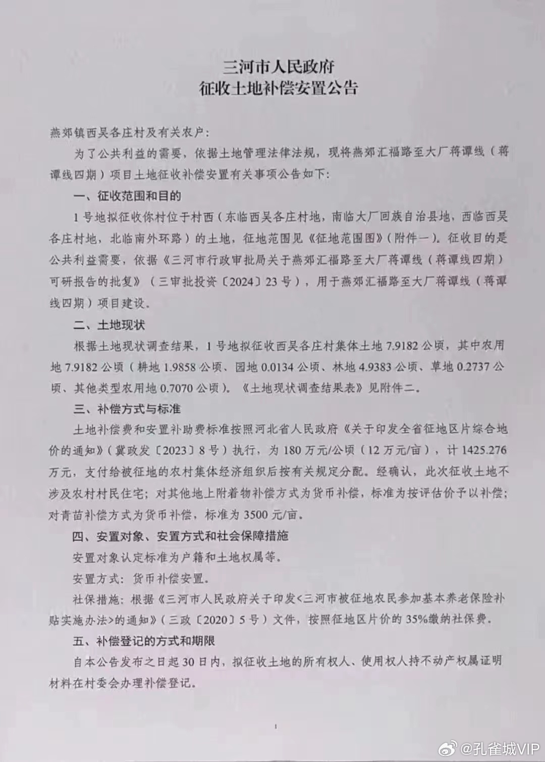 雄县环保局发布最新公告，共建绿色家园，推动环境保护行动