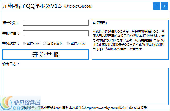 QQ举报软件下载与使用指南详解