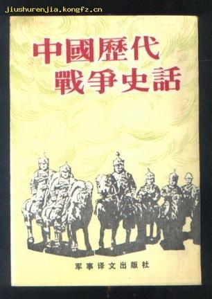 中国历代战争史下载，探寻古代战争的脉络与智慧全记录