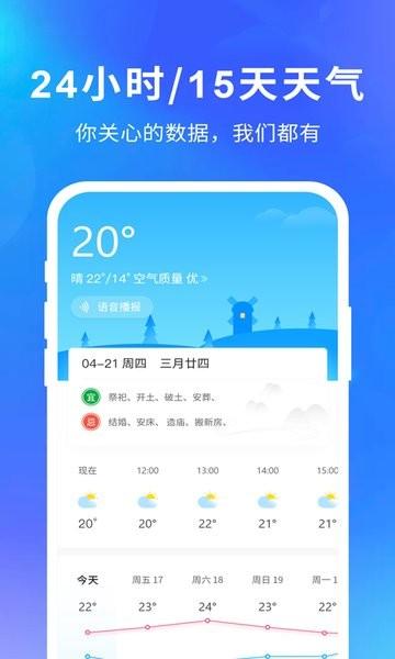 天气预报新境界探索，下载体验360天气手机版