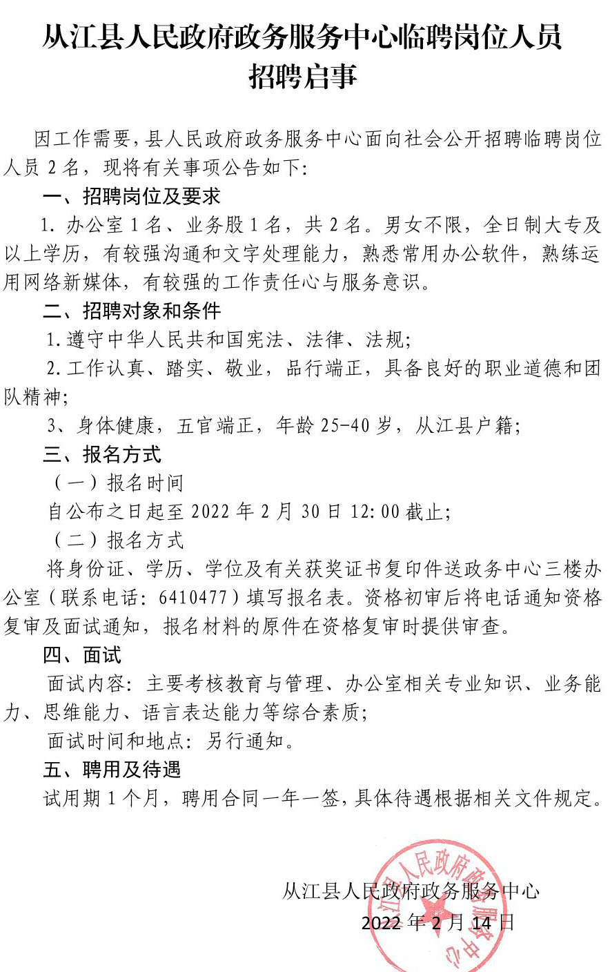 德江县人民政府办公室最新招聘公告解读